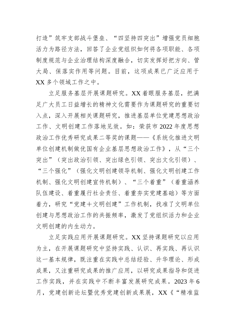 国企党建政研工作典型案例_第2页