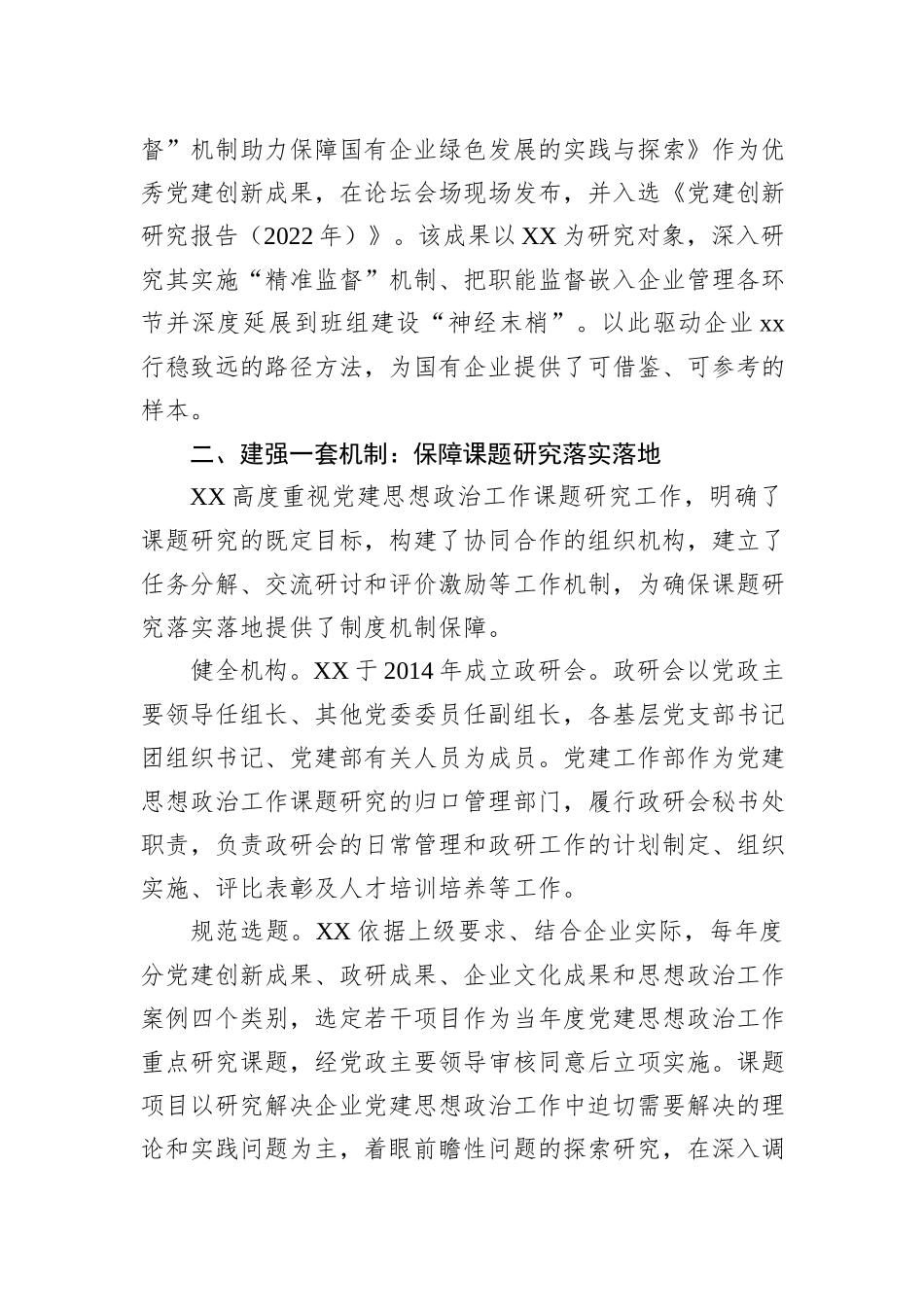 国企党建政研工作典型案例_第3页