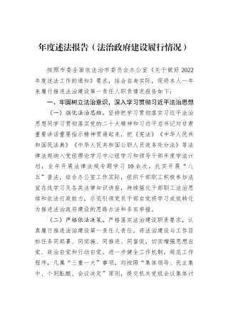 年度述法报告（法治政府建设履行情况）