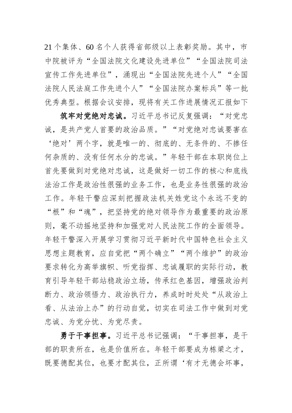 在全市干部队伍建设现场观摩会上的交流发言_第2页