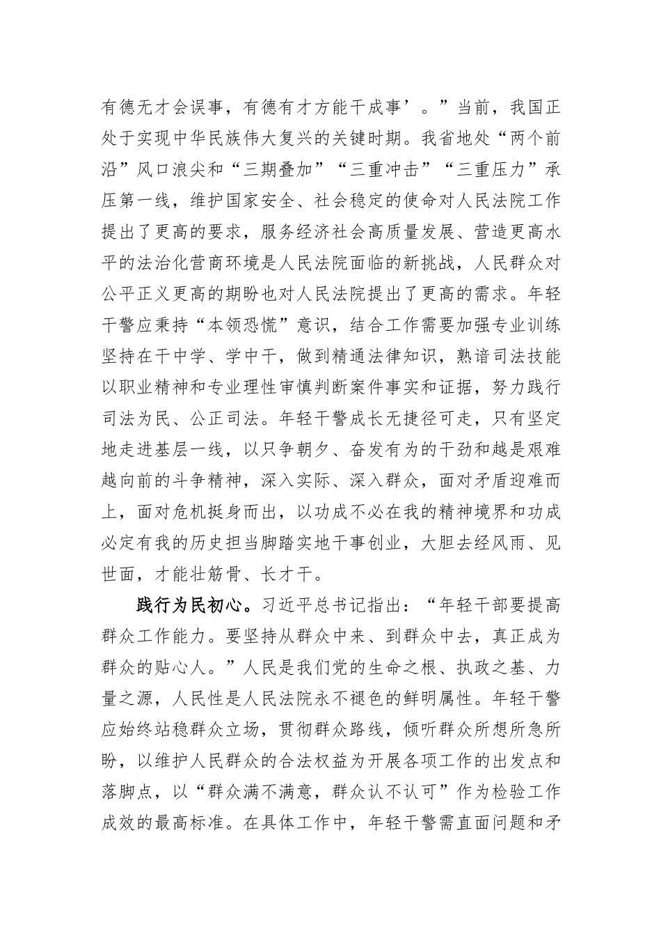 在全市干部队伍建设现场观摩会上的交流发言_第3页