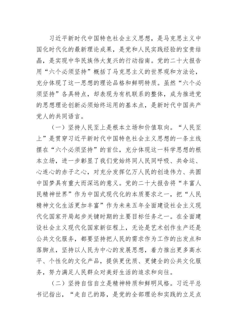 主题教育专题党课：学深悟透强思想+实干笃行建新功_第2页