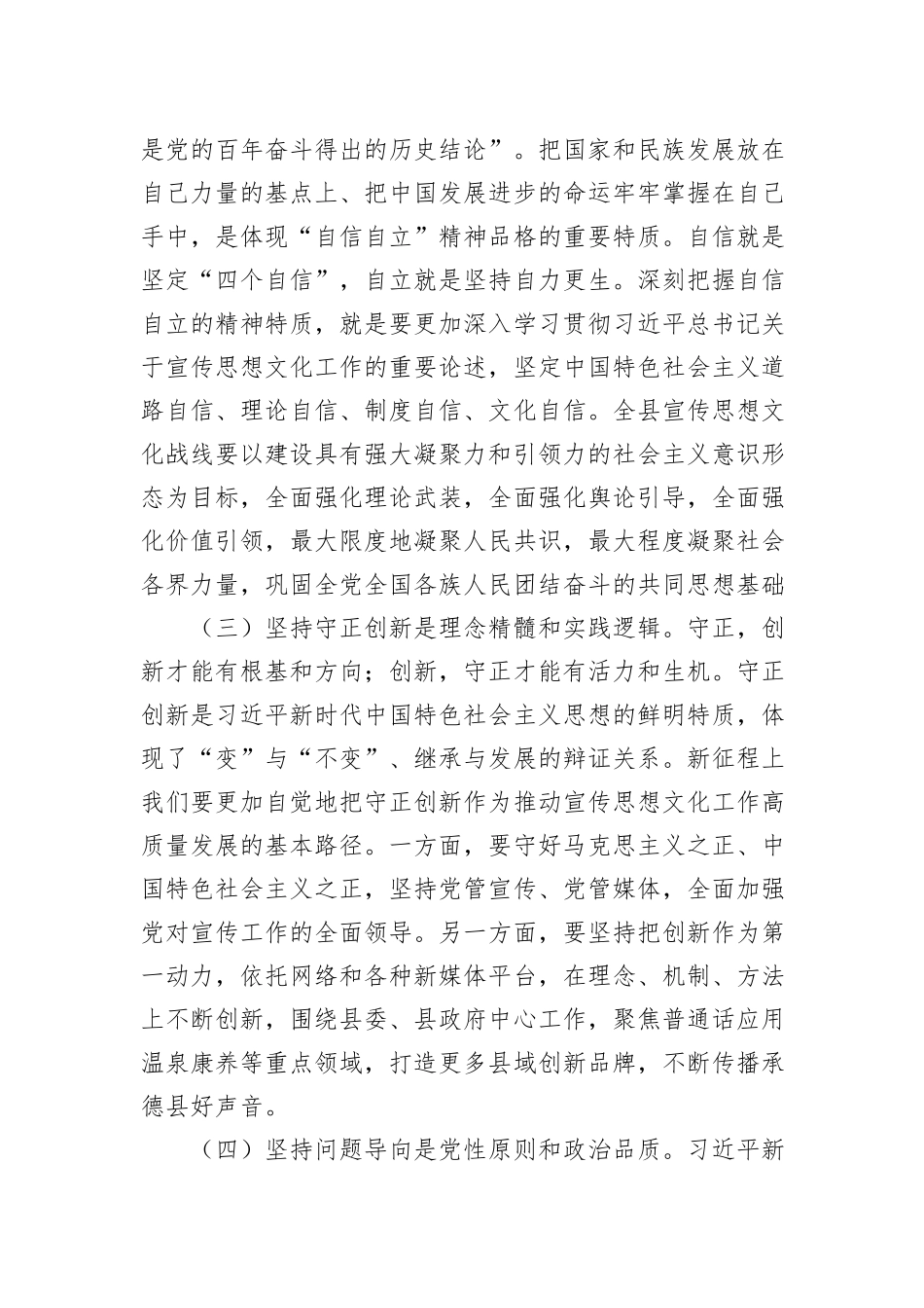 主题教育专题党课：学深悟透强思想+实干笃行建新功_第3页