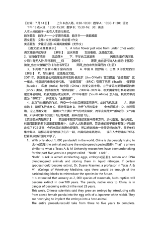 2015北京人大附新初一分班考试真题解析-加公众号小草莓鸡娃