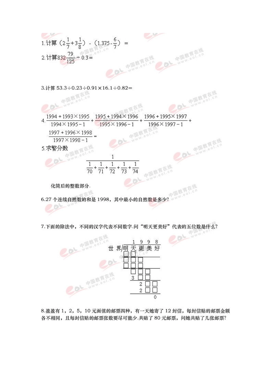 北京三帆中学小升初数学试卷及答案2-加公众号小草莓鸡娃_第2页