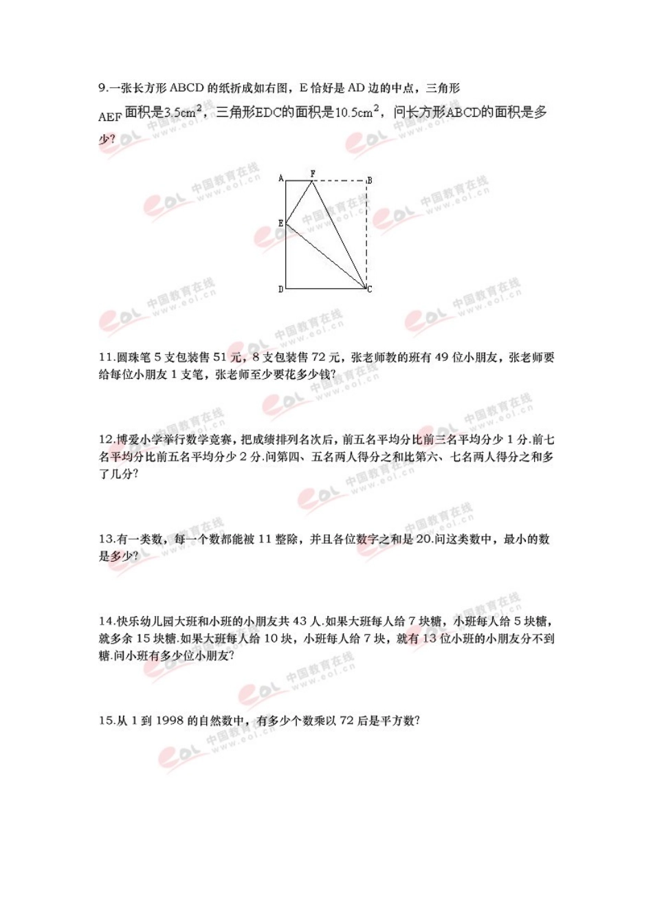北京三帆中学小升初数学试卷及答案2-加公众号小草莓鸡娃_第3页