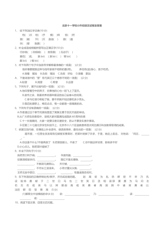 北京十一学校小升初语文试卷及答案-加公众号小草莓鸡娃