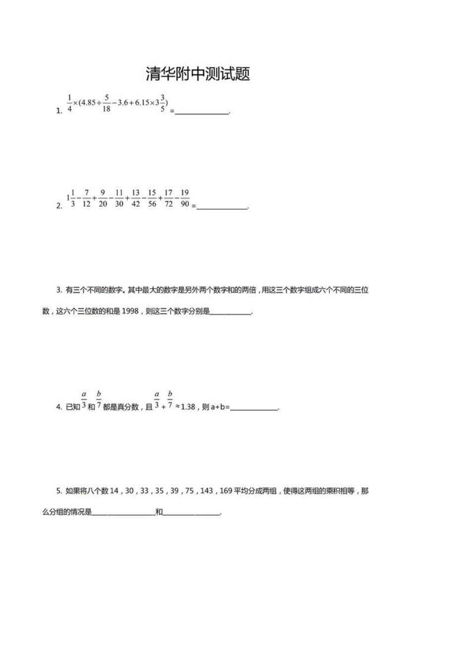 北京市清华附中小升初数学真题.html-加公众号小草莓鸡娃_第1页