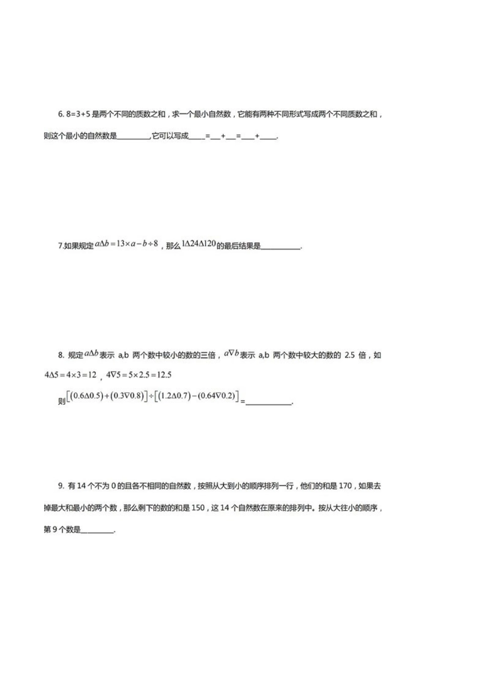 北京市清华附中小升初数学真题.html-加公众号小草莓鸡娃_第2页