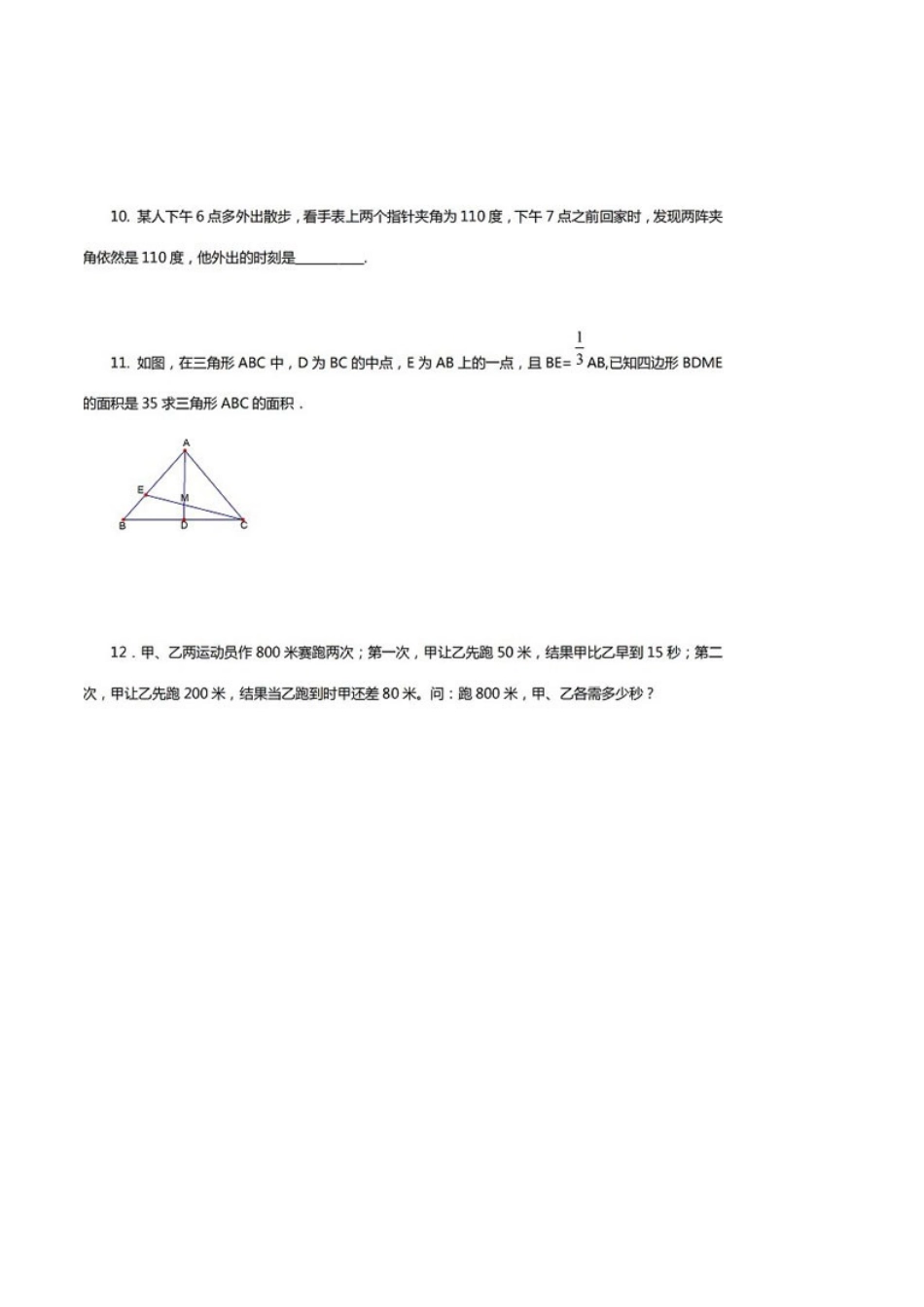 北京市清华附中小升初数学真题.html-加公众号小草莓鸡娃_第3页