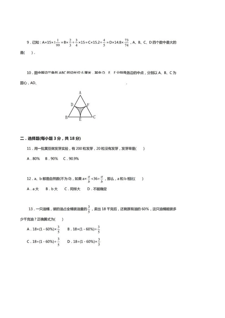 北京中关村中学小升初真题-加公众号小草莓鸡娃_第2页