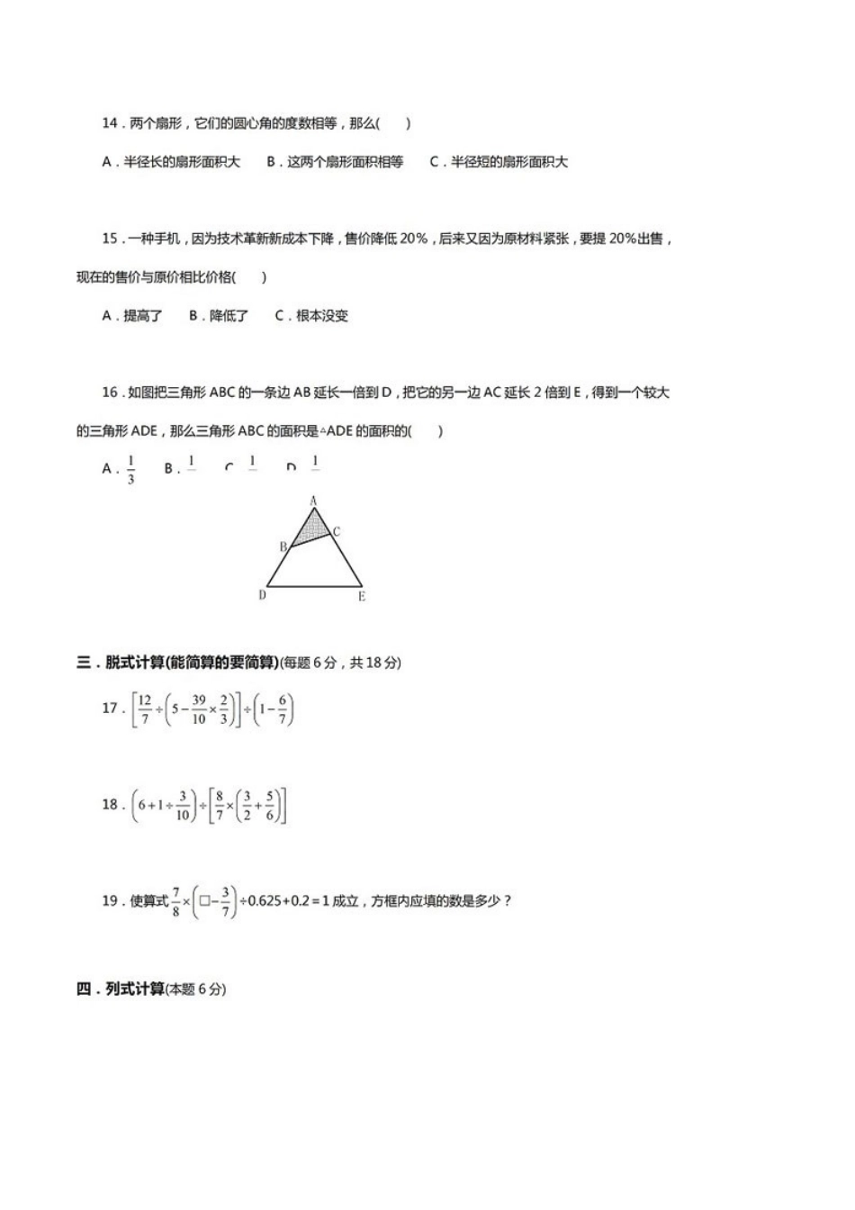 北京中关村中学小升初真题-加公众号小草莓鸡娃_第3页