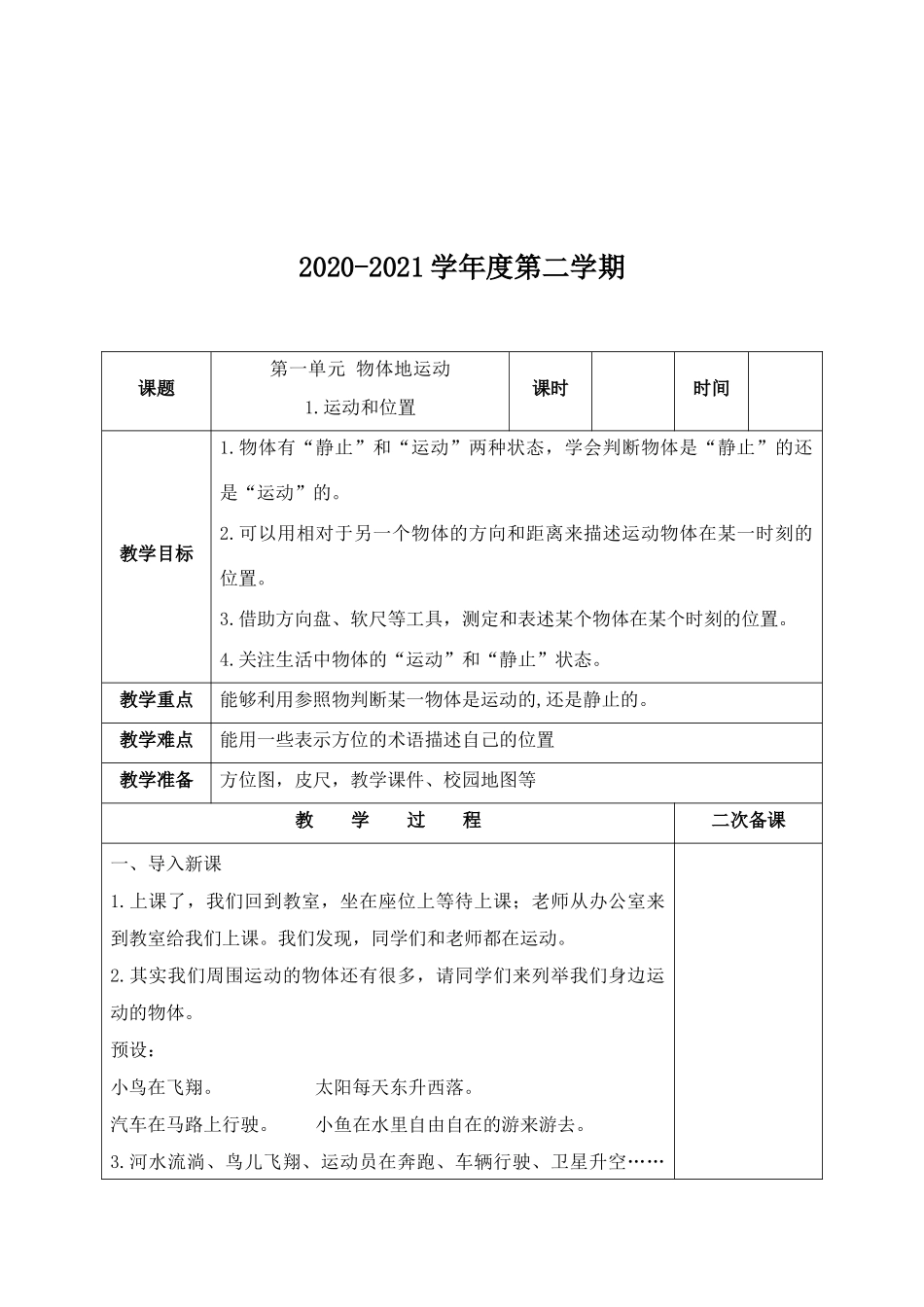教科版3年级下册教案2_第2页