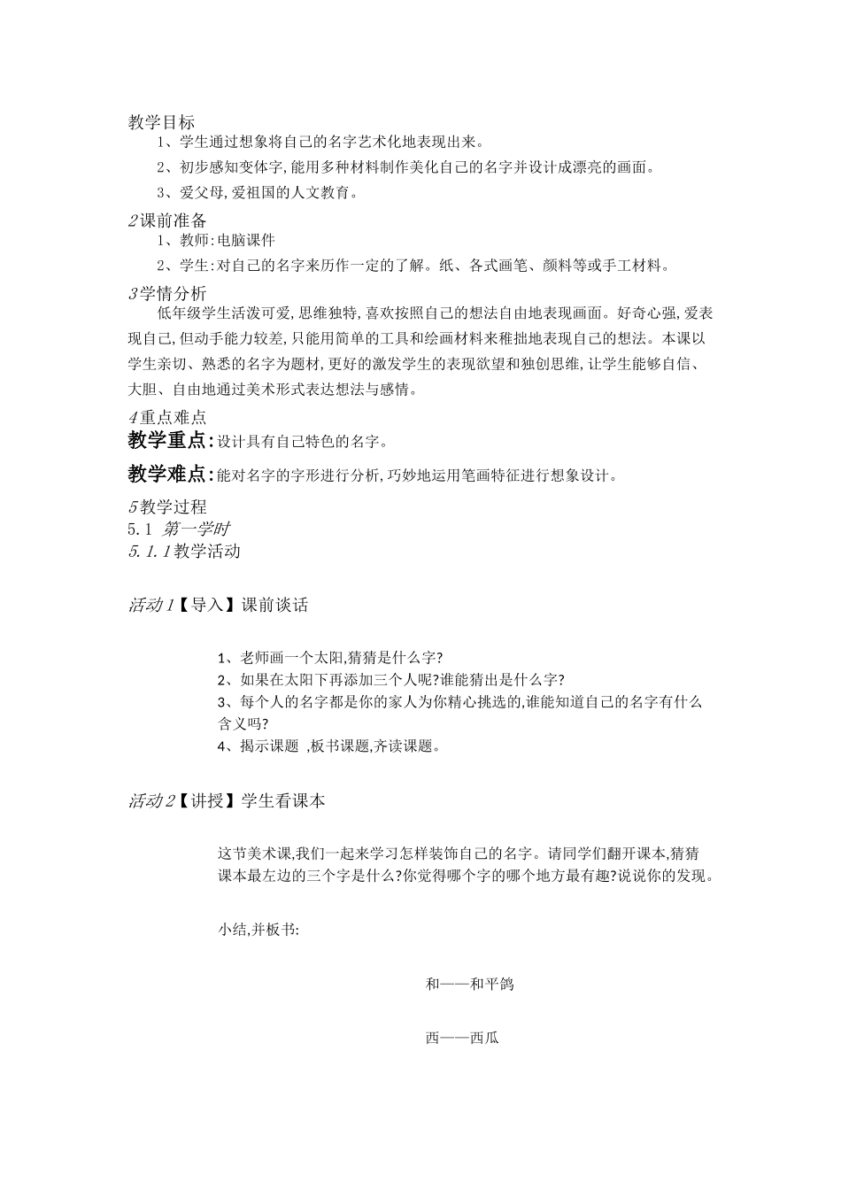 人教小学美术二上《第3课装饰自己的名字》[张虹]【市一等奖】优质课_第1页