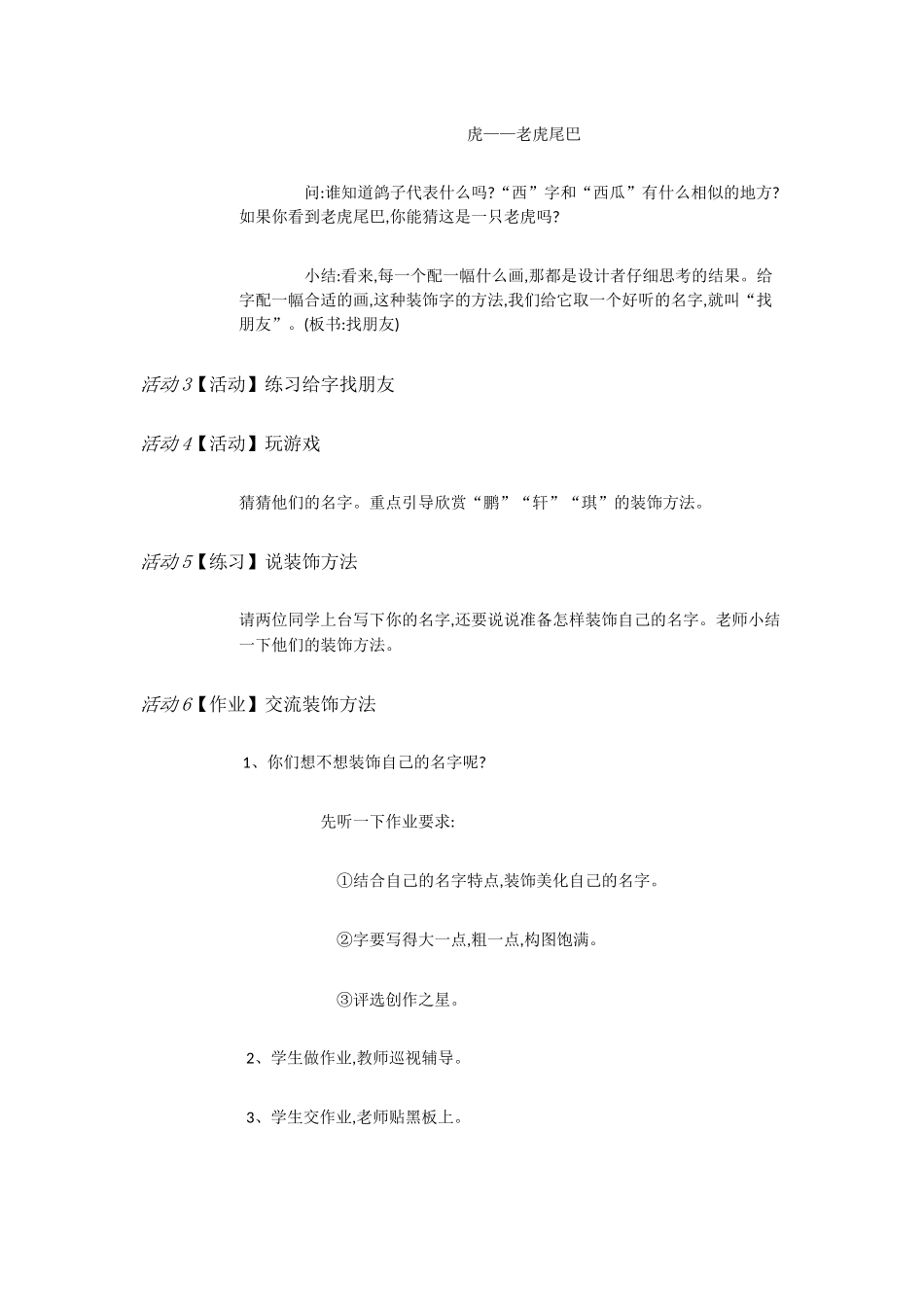 人教小学美术二上《第3课装饰自己的名字》[张虹]【市一等奖】优质课_第2页