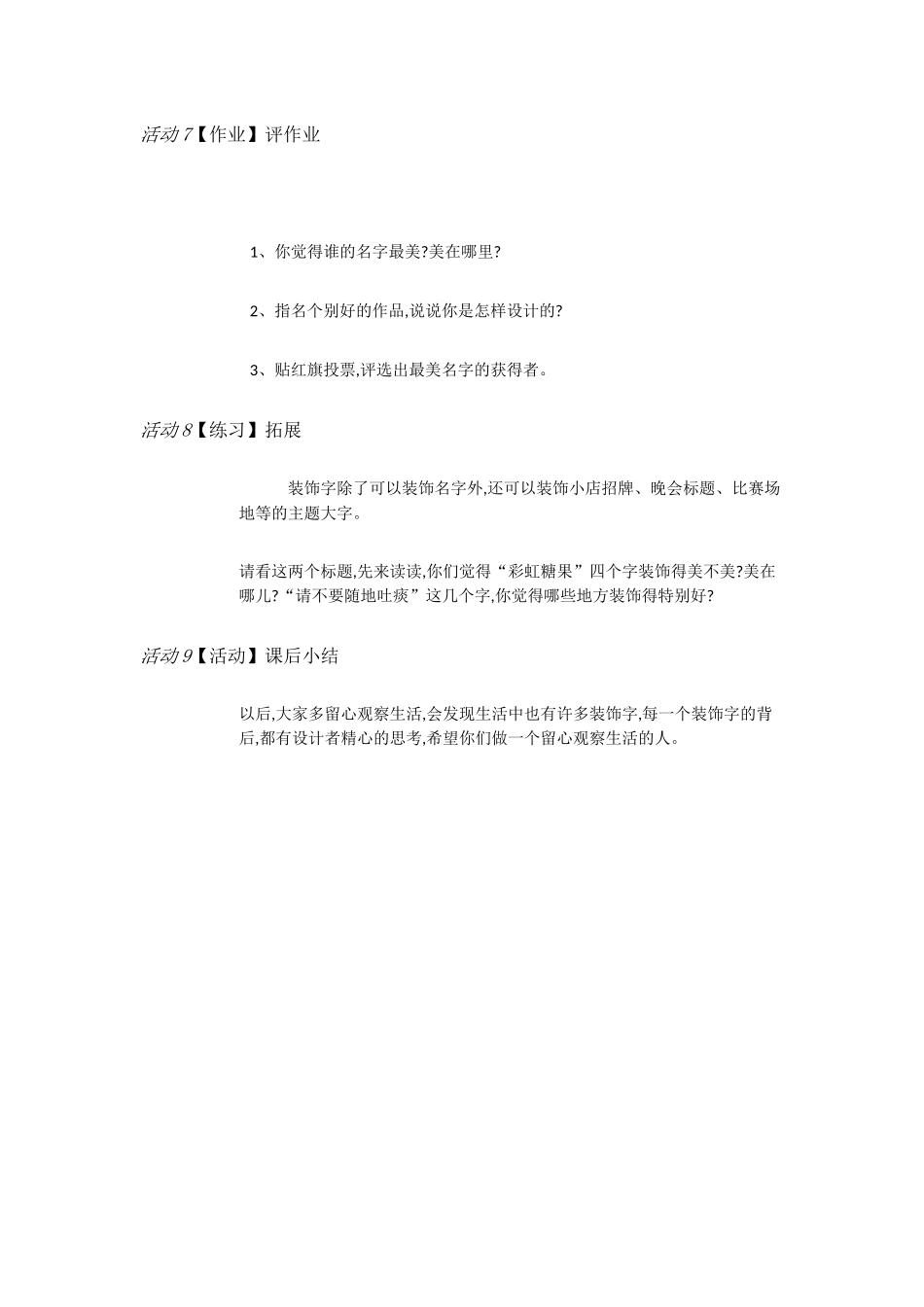 人教小学美术二上《第3课装饰自己的名字》[张虹]【市一等奖】优质课_第3页