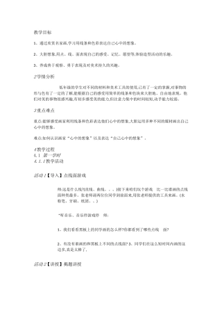 人教小学美术二上《第10课画出你的想象》[张嫣]【市一等奖】优质课