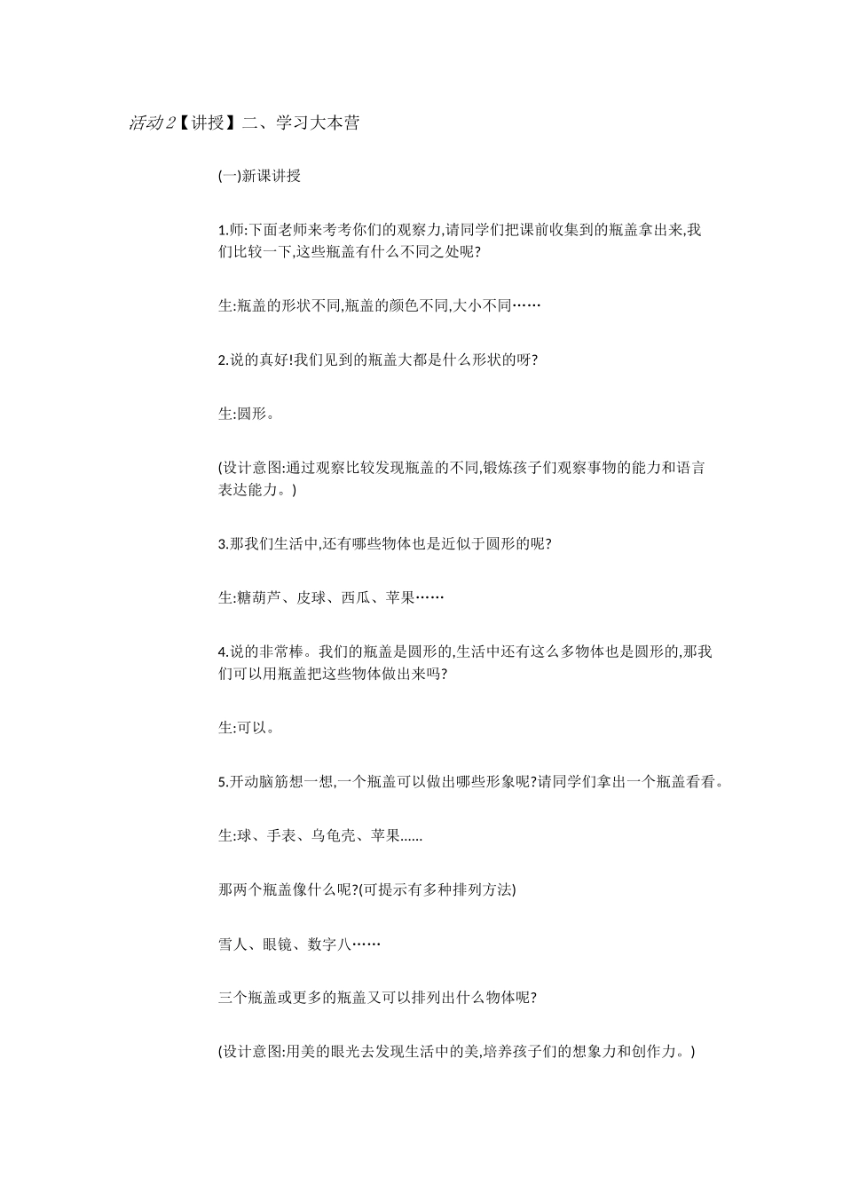 人教小学美术二上《第12课巧用瓶盖》[梁佳]【市一等奖】优质课_第2页