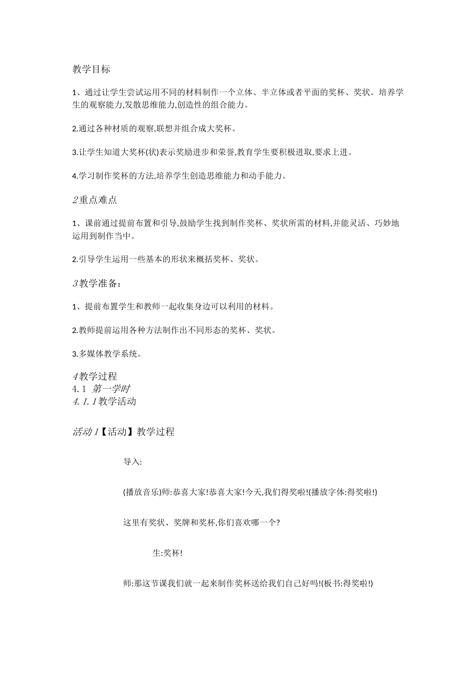 人教小学美术二下《第6课得奖啦》[罗小琳]【市一等奖】优质课_第1页
