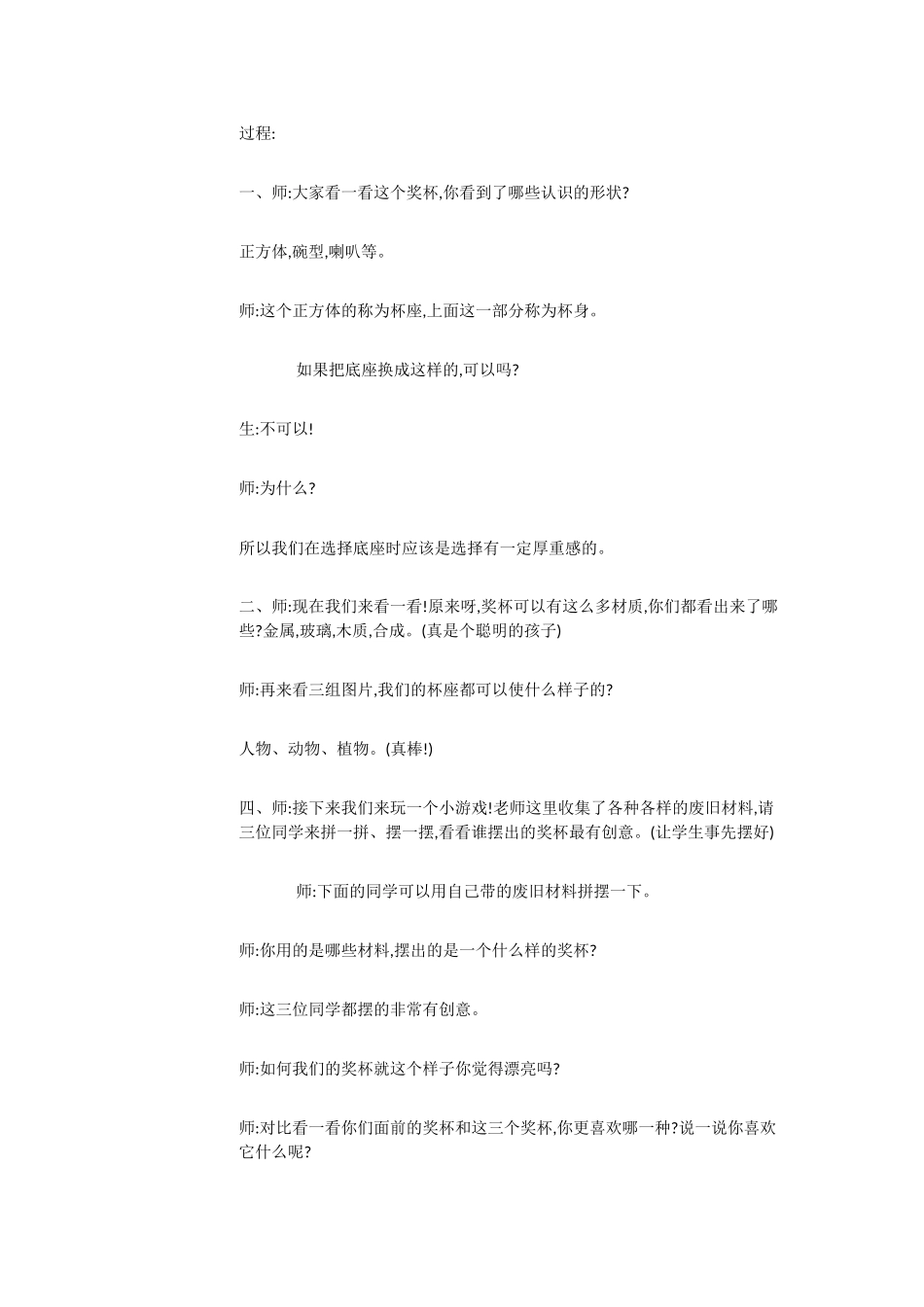 人教小学美术二下《第6课得奖啦》[罗小琳]【市一等奖】优质课_第2页