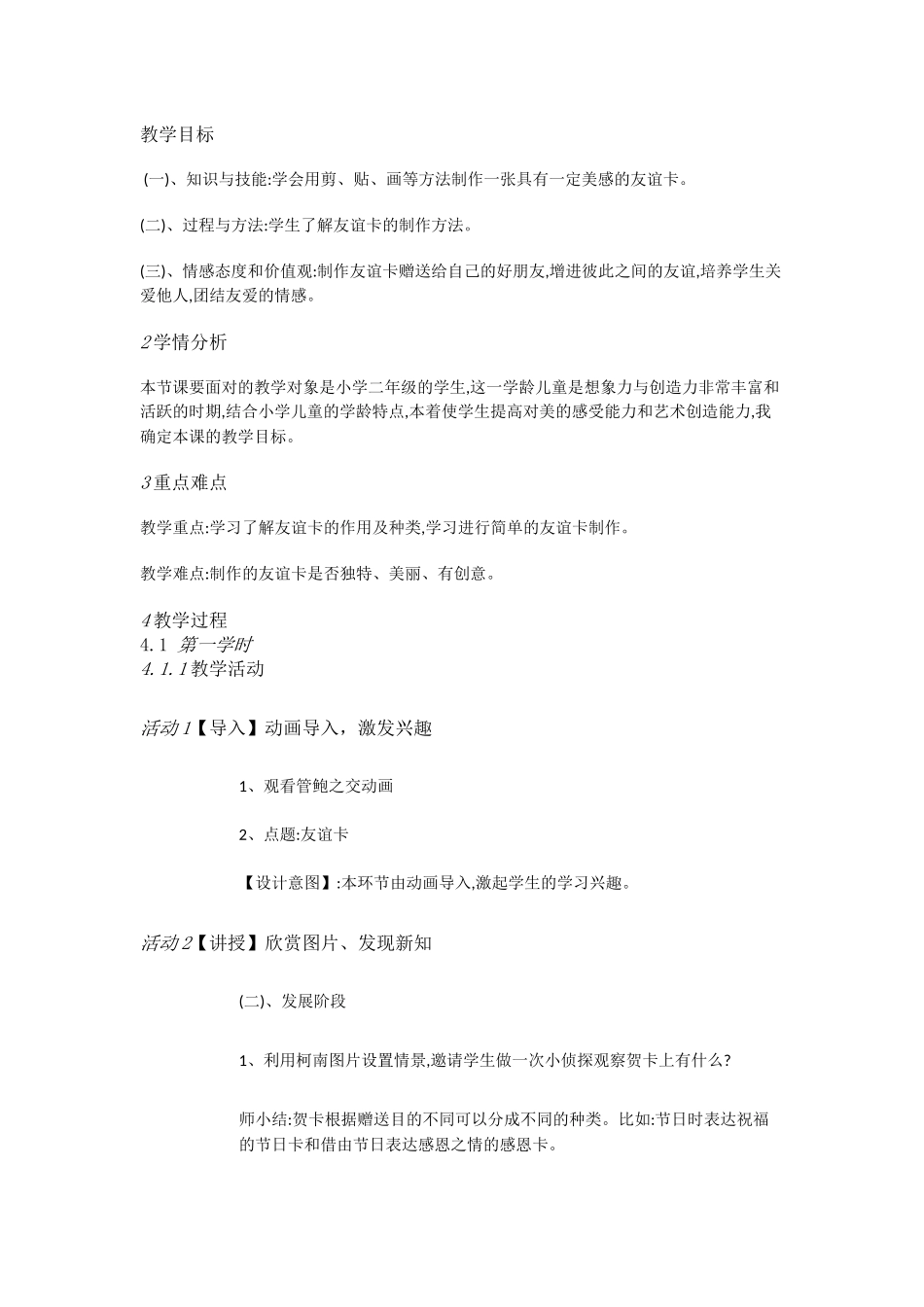 人教小学美术二下《第14课友谊卡》[刘丽平]【市一等奖】优质课_第1页