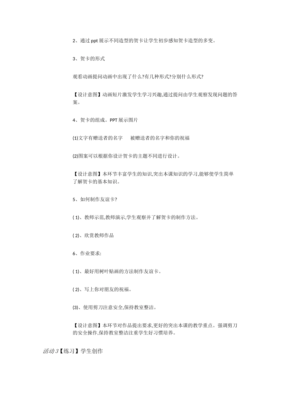 人教小学美术二下《第14课友谊卡》[刘丽平]【市一等奖】优质课_第2页