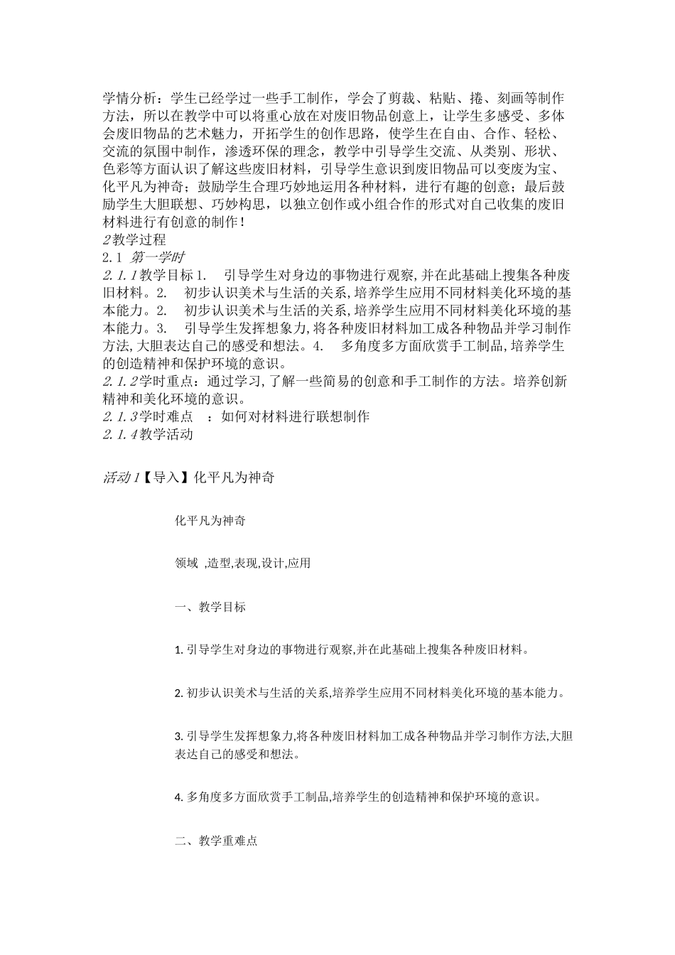 人教小学美术三上《第13课 化平凡为神奇》[王撷伟]【市一等奖】优质课_第1页