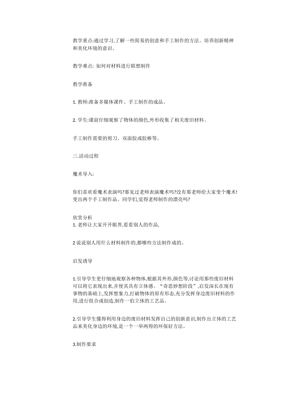 人教小学美术三上《第13课 化平凡为神奇》[王撷伟]【市一等奖】优质课_第2页