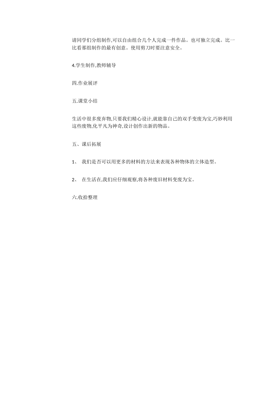 人教小学美术三上《第13课 化平凡为神奇》[王撷伟]【市一等奖】优质课_第3页