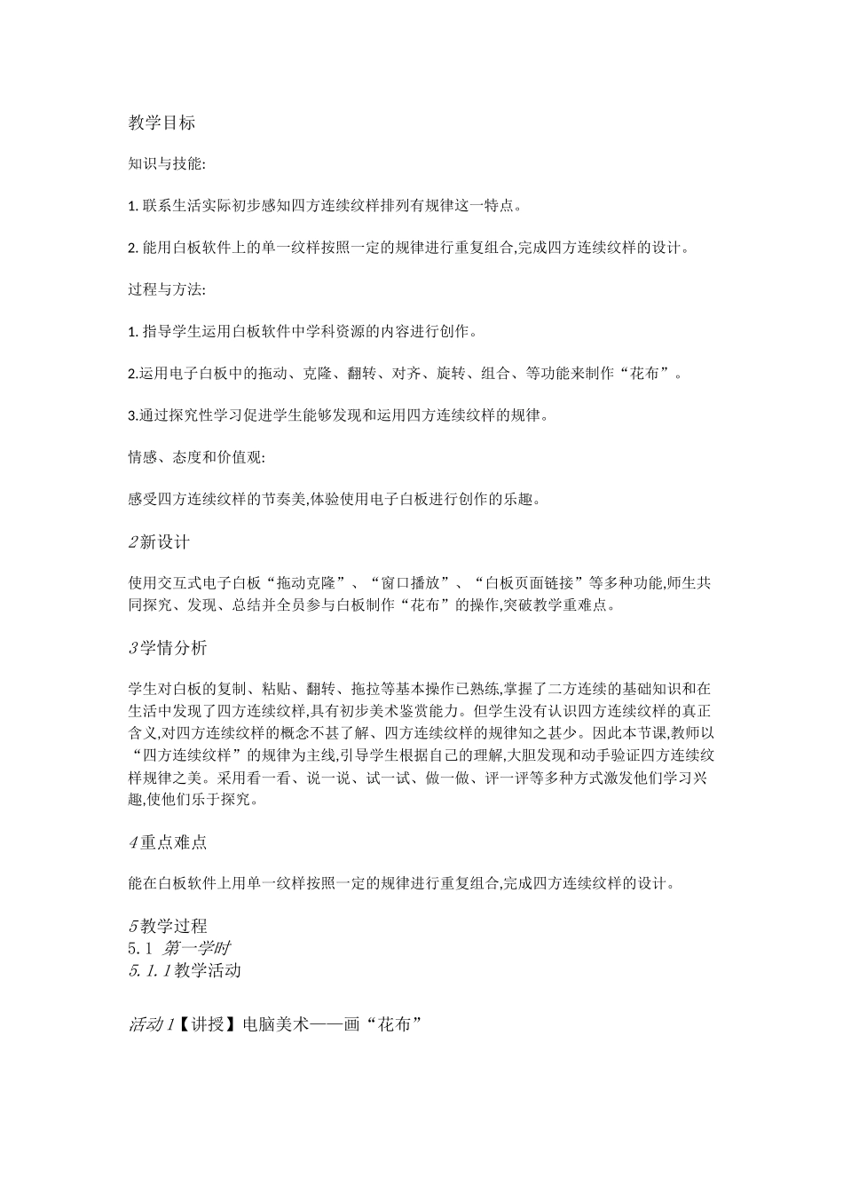人教小学美术三上《第18课电脑美术 画花布》[韦徽]【市一等奖】优质课_第1页