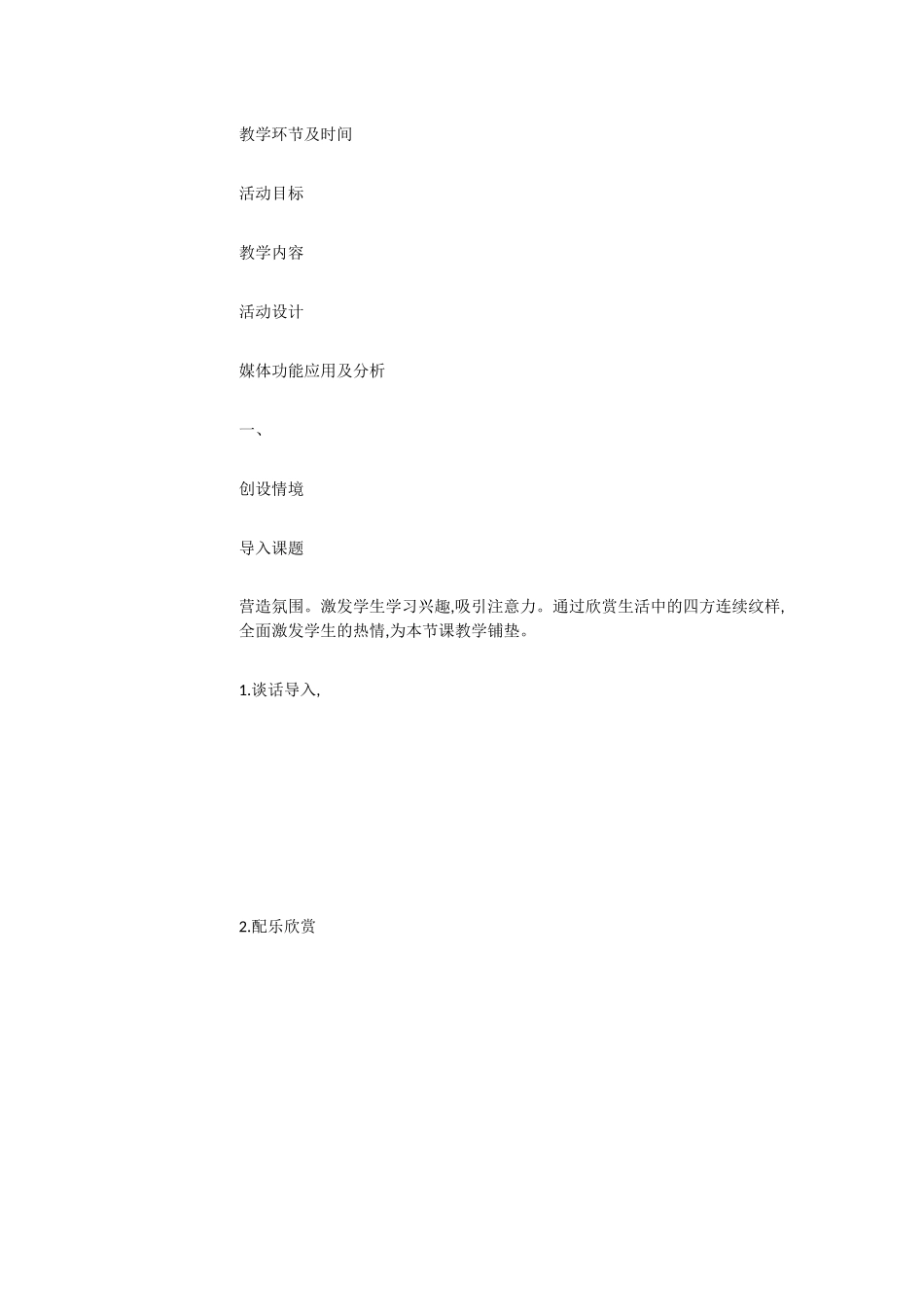 人教小学美术三上《第18课电脑美术 画花布》[韦徽]【市一等奖】优质课_第2页