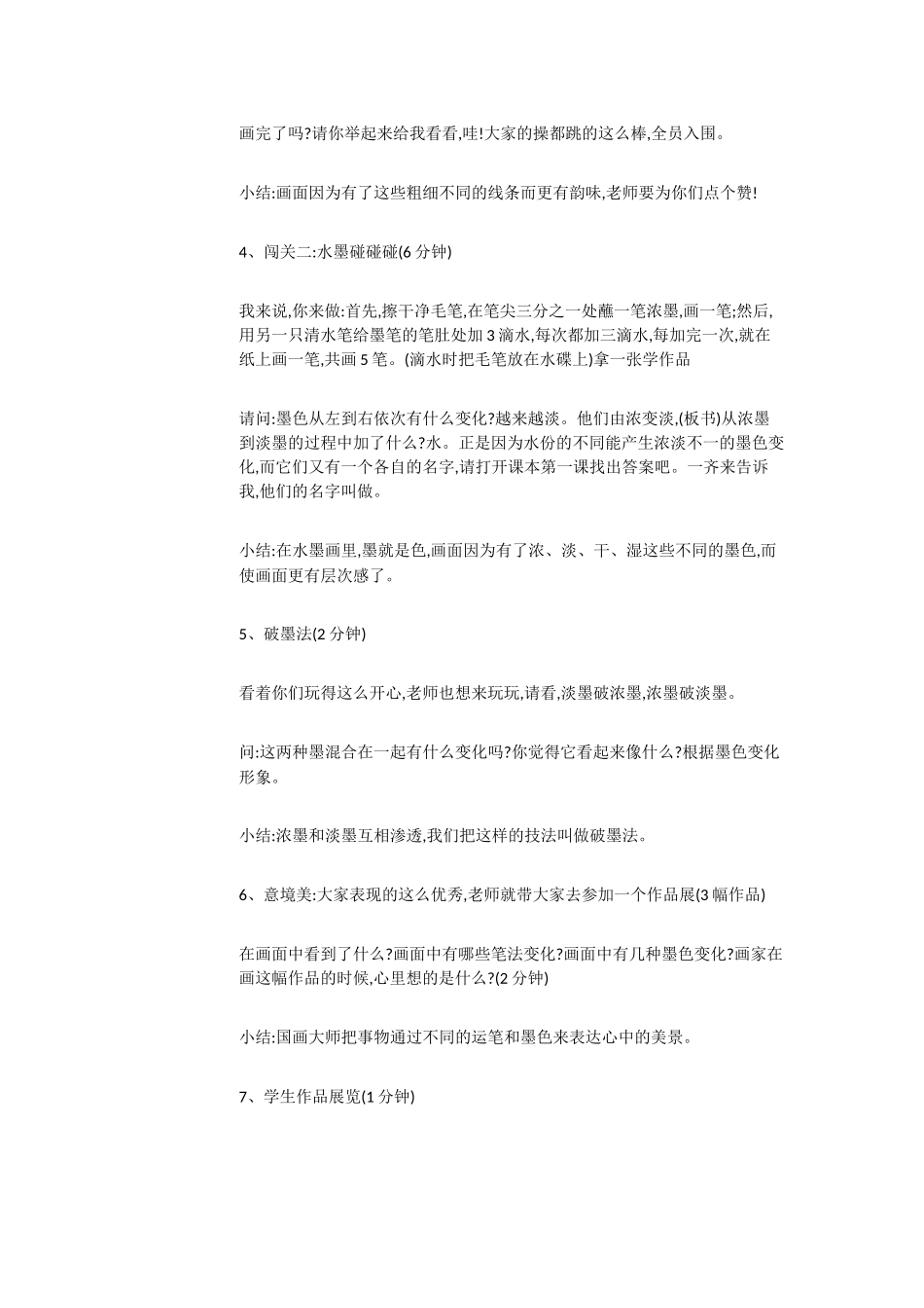 人教小学美术三下《第1课水墨游戏》[刘秀]【市一等奖】优质课_第3页