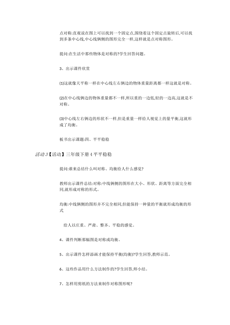 人教小学美术三下《第4课平平稳稳》[贺耀峰]【市一等奖】优质课_第2页