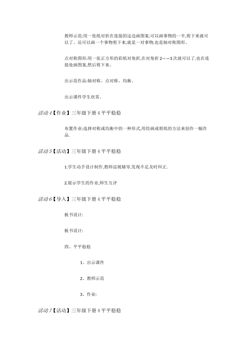 人教小学美术三下《第4课平平稳稳》[贺耀峰]【市一等奖】优质课_第3页