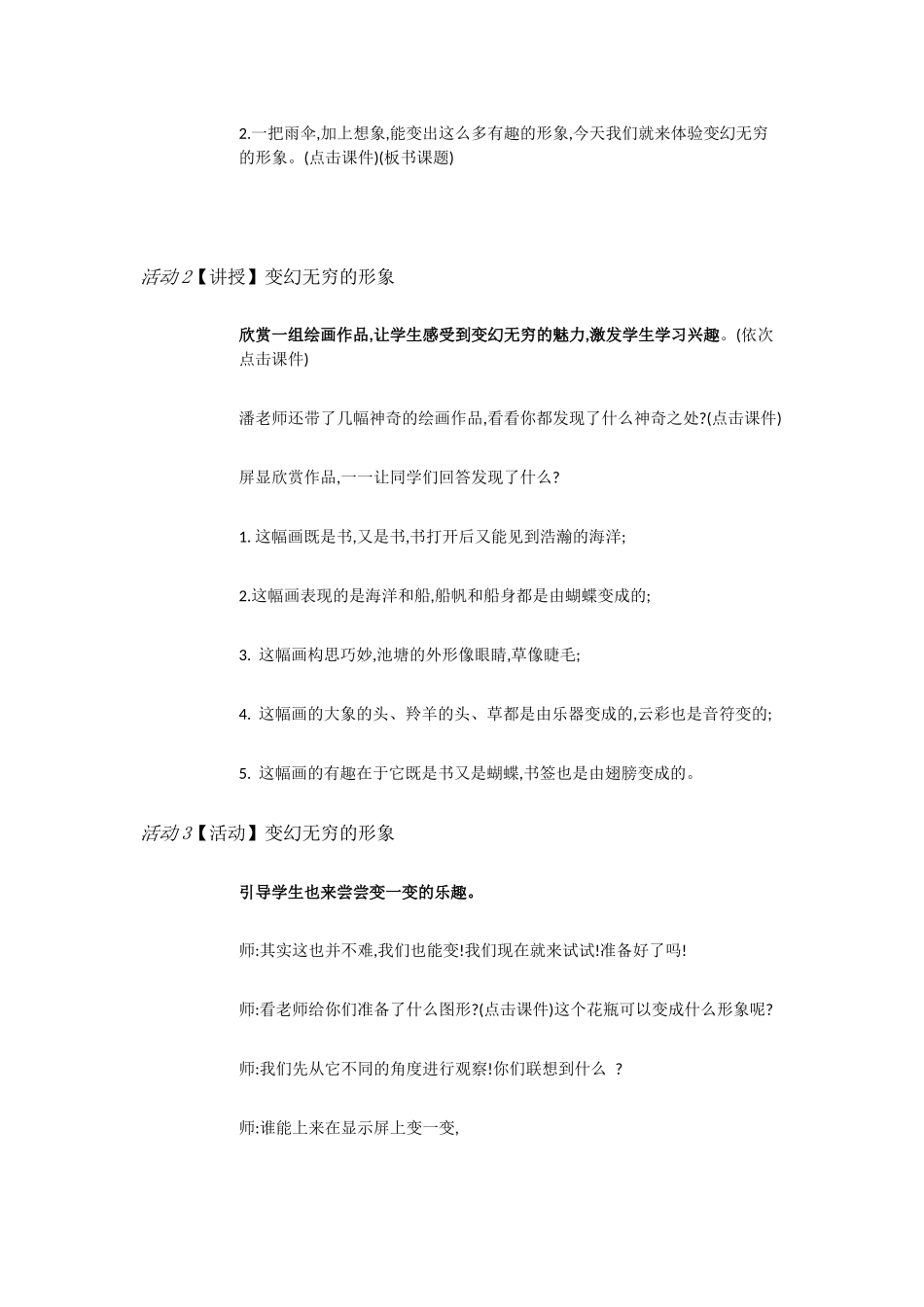 人教小学美术三下《第7课变幻无穷的形象》[潘玲丽]【市一等奖】优质课_第2页