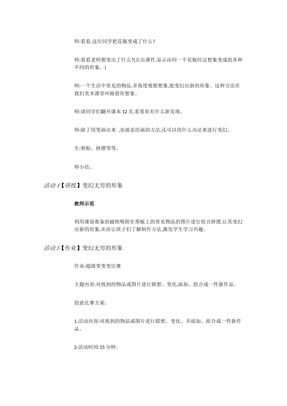 人教小学美术三下《第7课变幻无穷的形象》[潘玲丽]【市一等奖】优质课_第3页