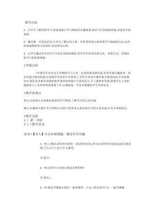 人教小学美术三下《第10课快乐的节日》[蔡秋之]【市一等奖】优质课