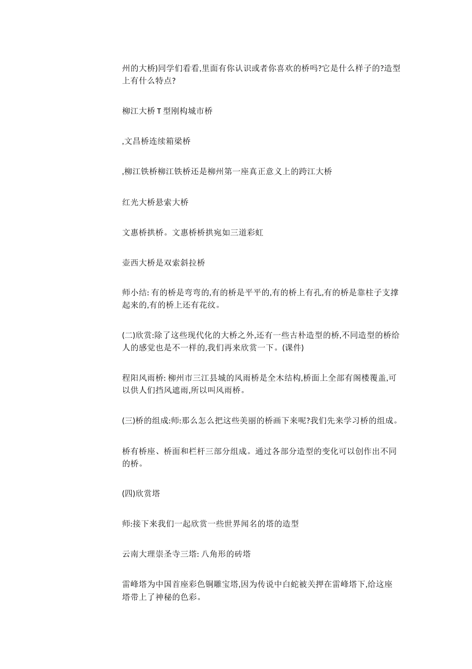 人教小学美术三下《第16课家乡的桥和塔》[陈萍]【市一等奖】优质课_第2页
