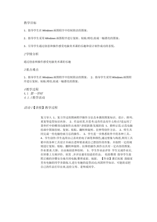 人教小学美术三下《第18课电脑美术——“喷笔”画画》[杨玉华]【市一等奖】优质课