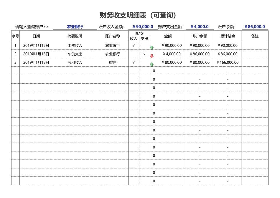财务收支明细表（可查询）_第1页