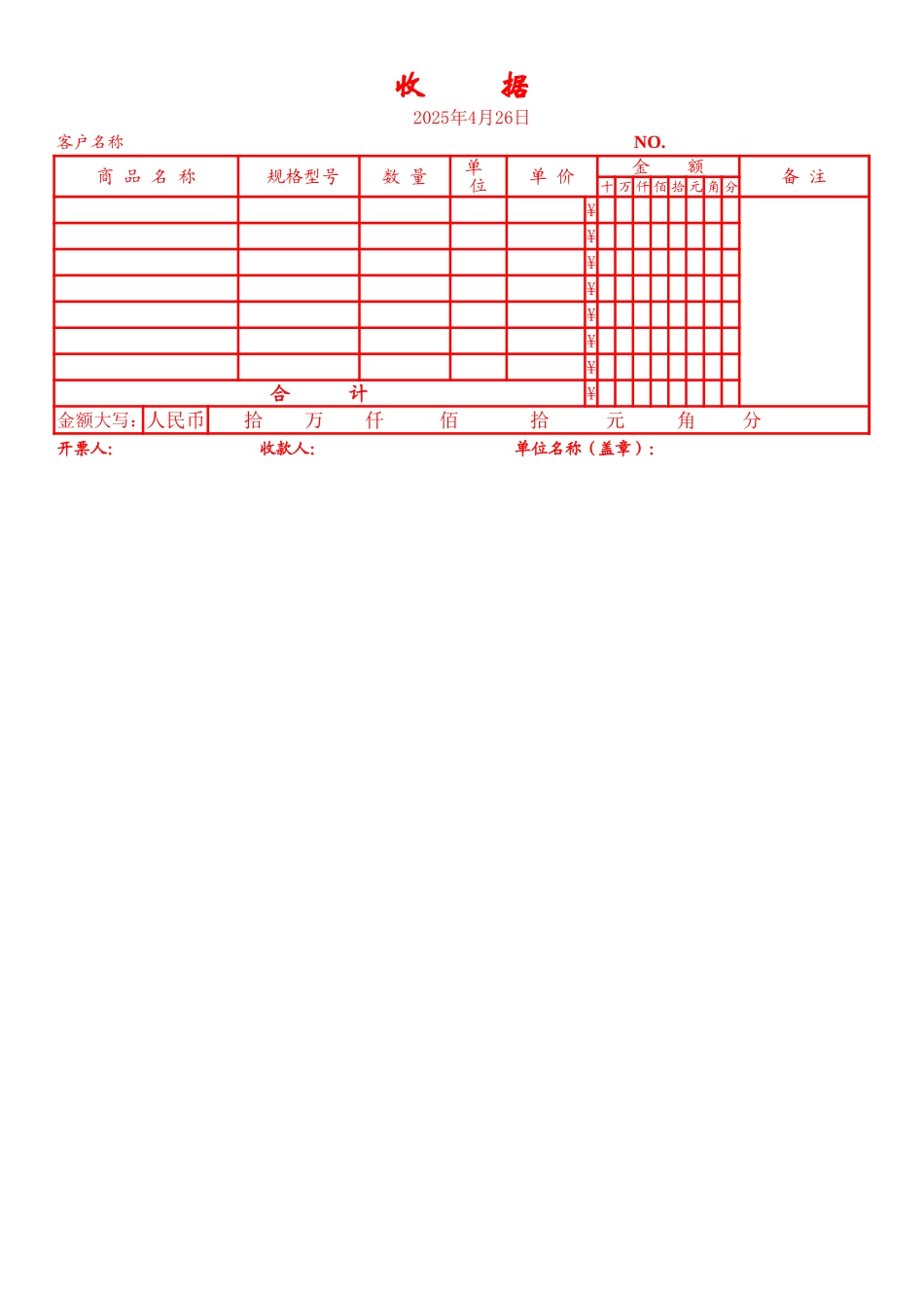 发票式收据_第1页