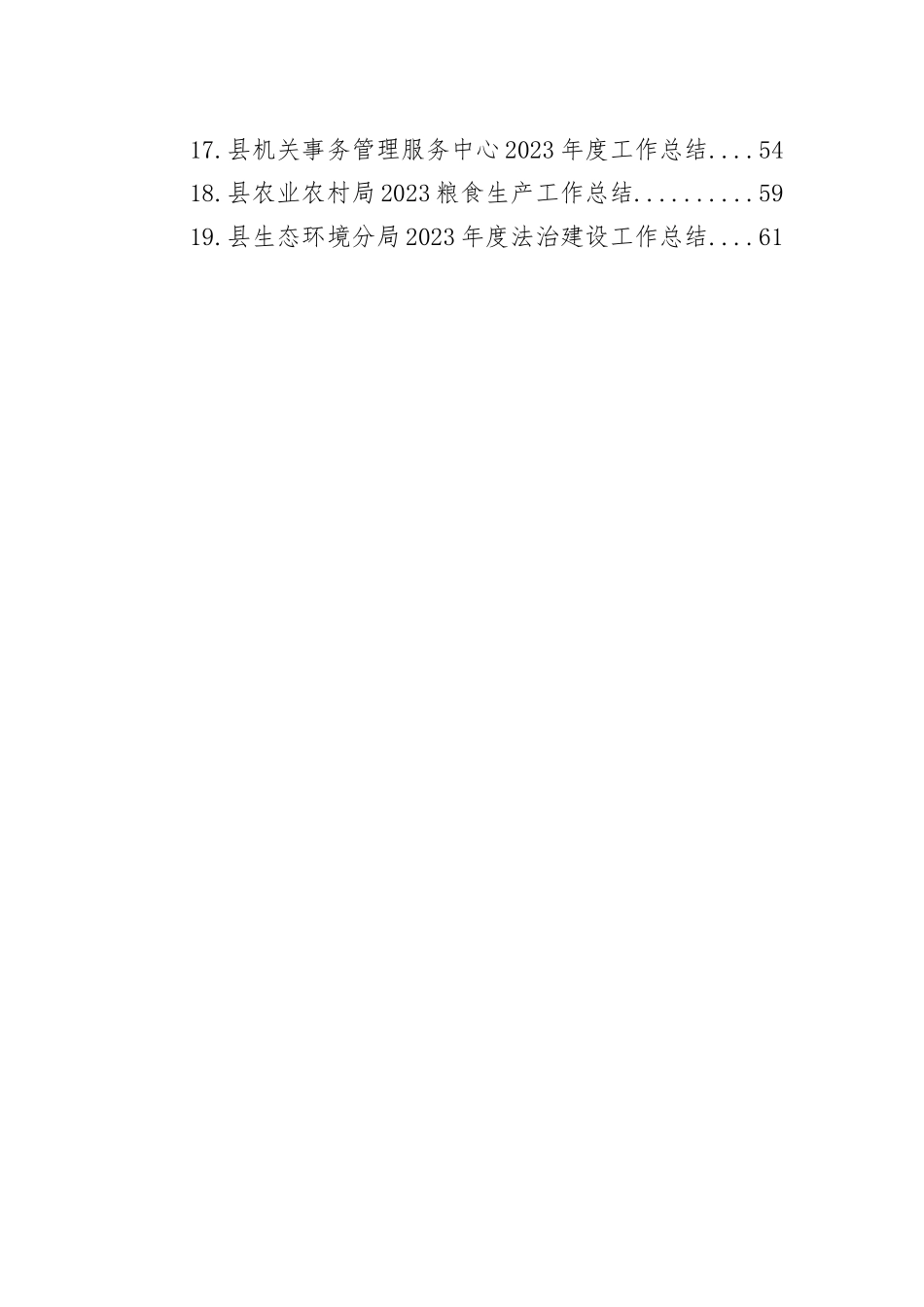 2023年度工作总结汇编（19篇）_第2页