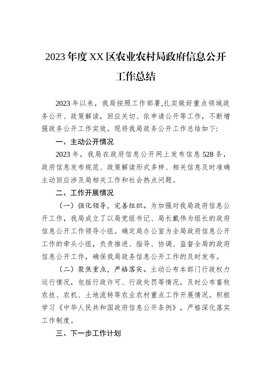 2023年度工作总结汇编（19篇）_第3页