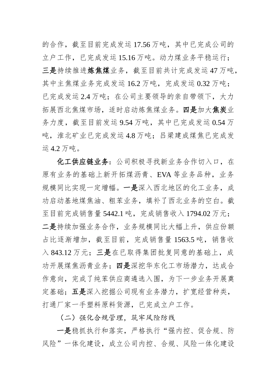 公司2023年工作总结及2024年工作计划_第2页