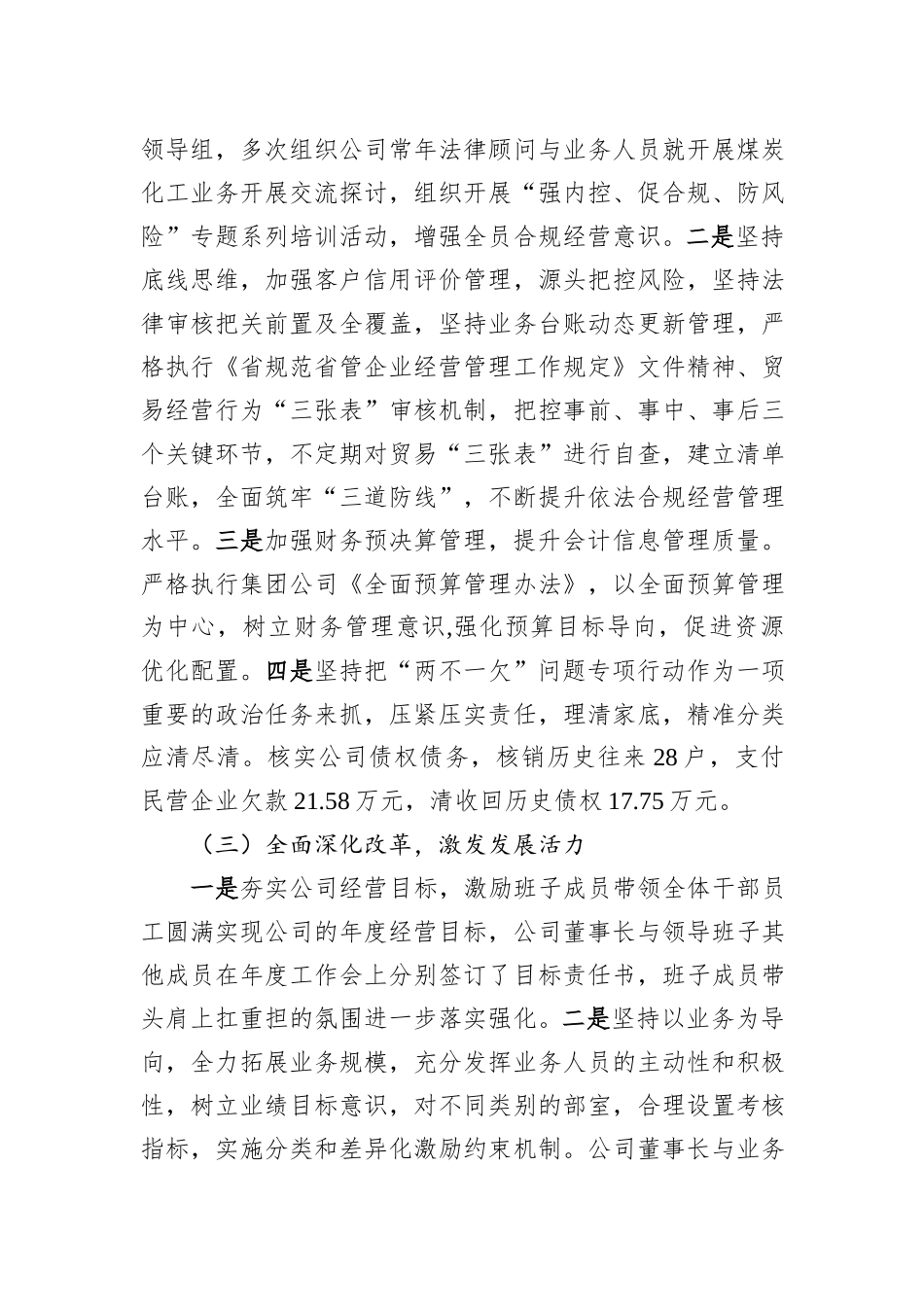公司2023年工作总结及2024年工作计划_第3页