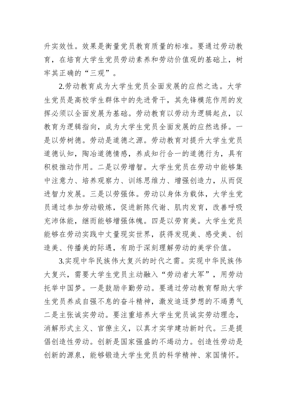 大学生党员劳动教育调研报告_第2页