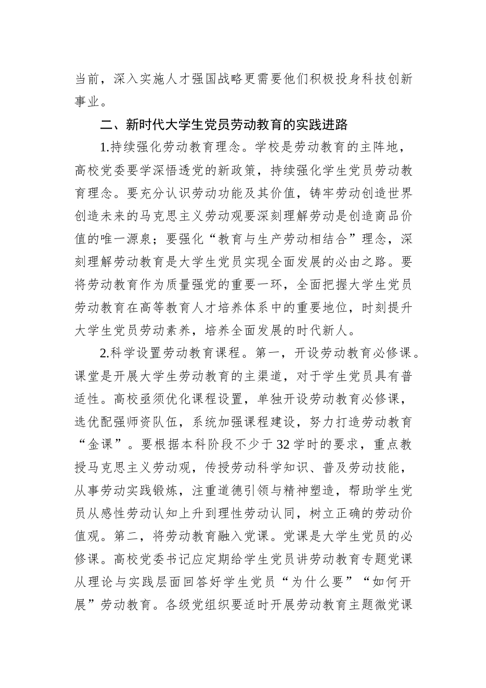 大学生党员劳动教育调研报告_第3页