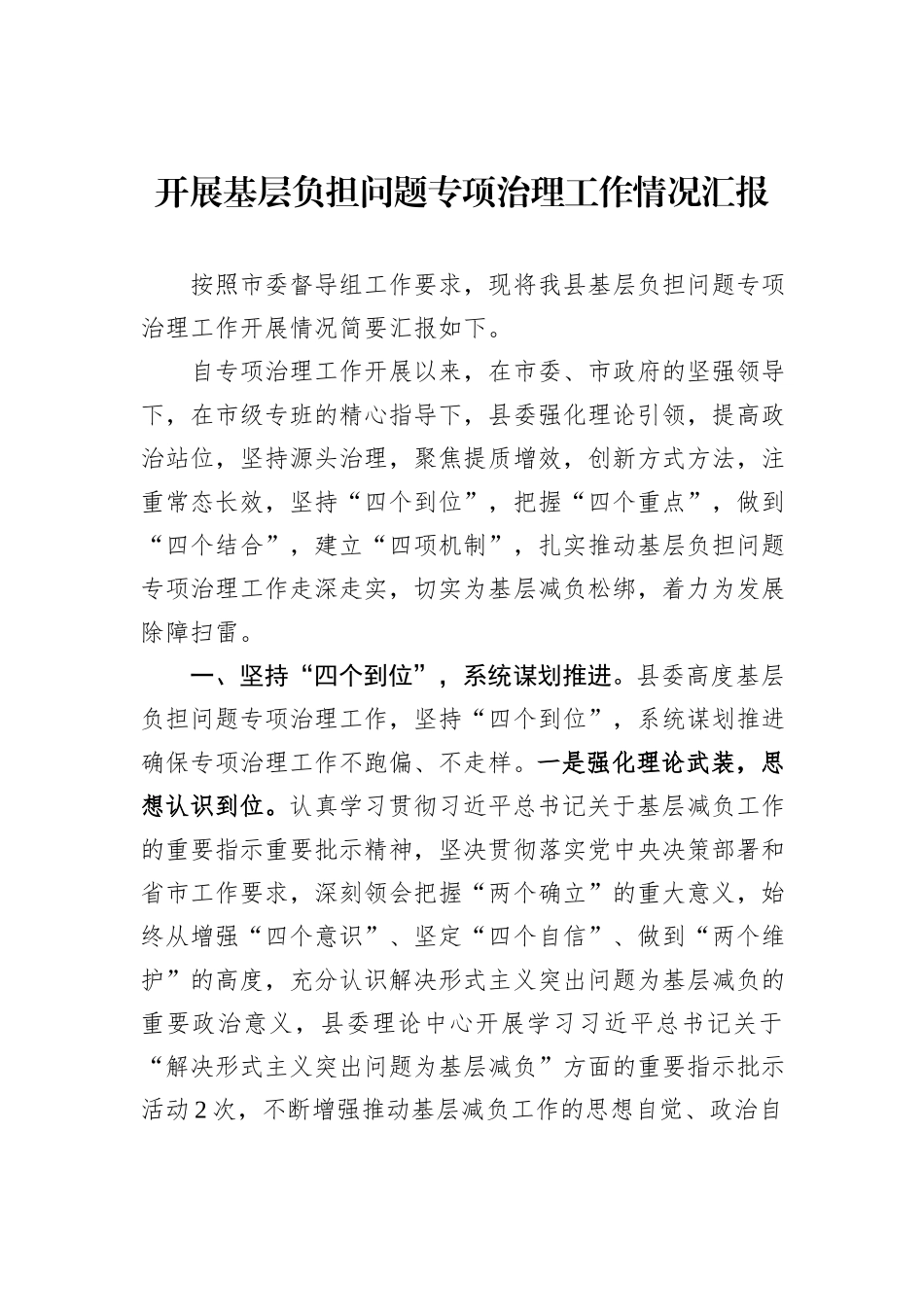 开展基层负担问题专项治理工作情况汇报_第1页