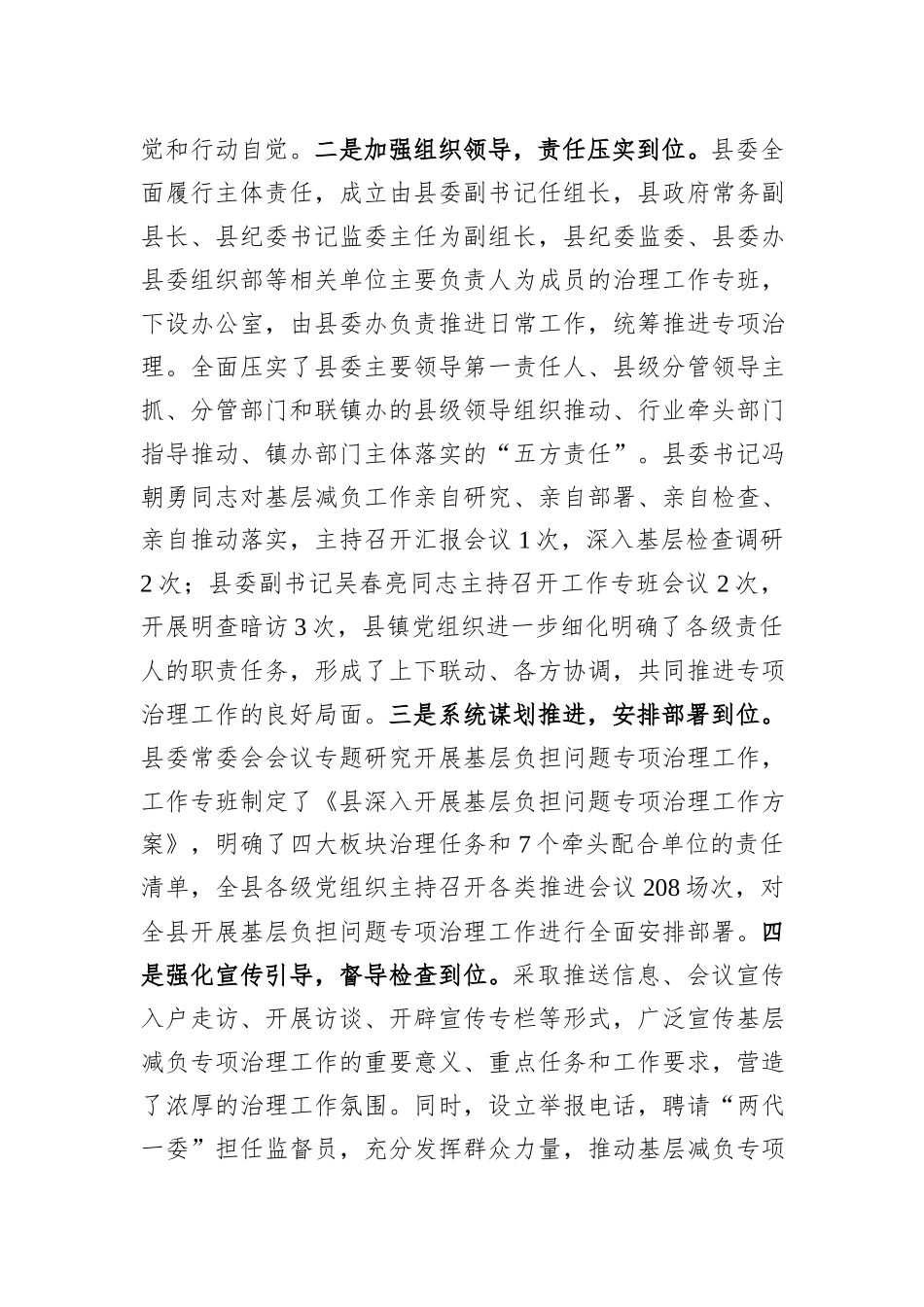 开展基层负担问题专项治理工作情况汇报_第2页