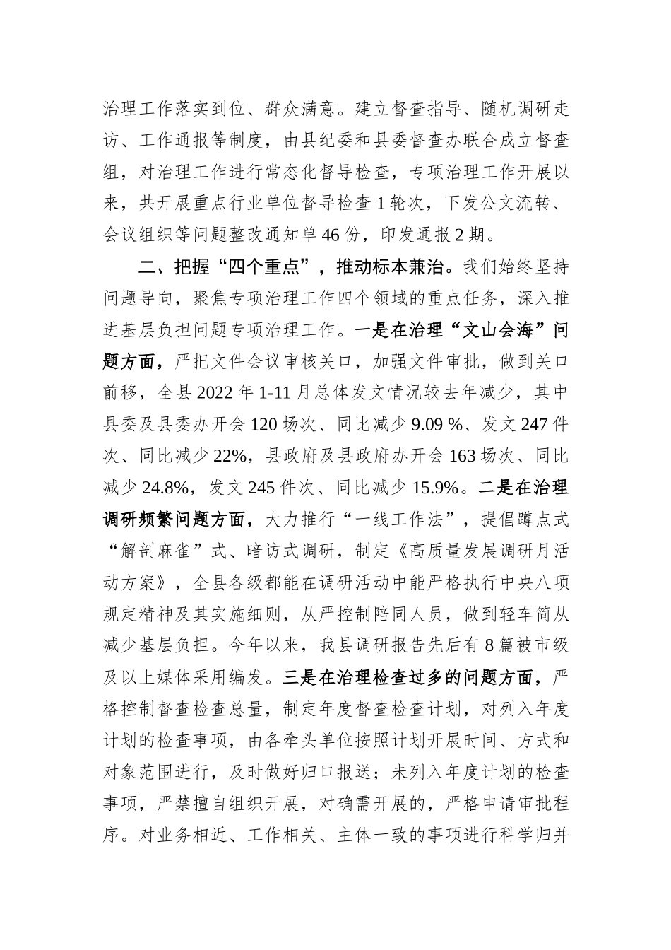 开展基层负担问题专项治理工作情况汇报_第3页